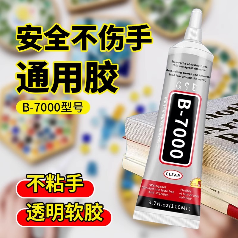 手工diy专用胶水防水透明粘贴