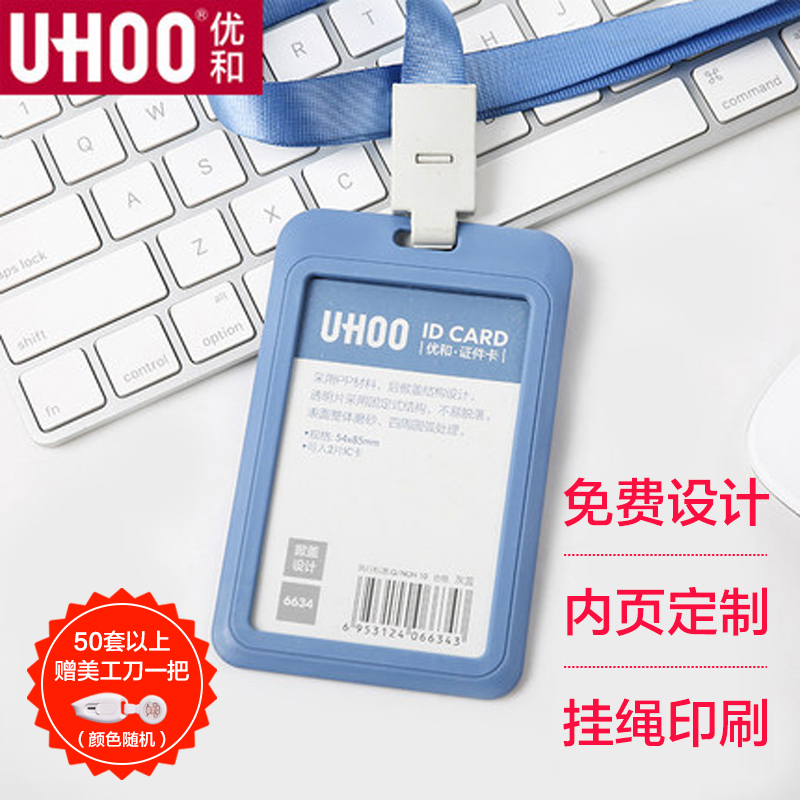 工作证件卡套优和学生证校园卡