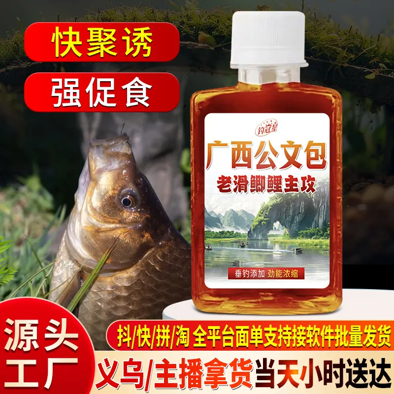 广西公文包野钓鱼小药水滑口鲫鲤回锅鱼诱食鱼饵料窝料开口添加剂
