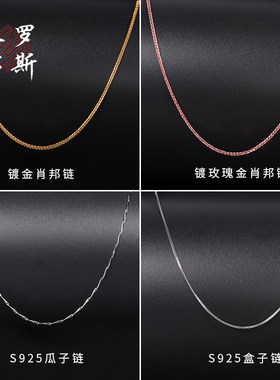 「直播专拍」925银盒子链带针调节项链锁骨链纯银镀金肖邦链裸链