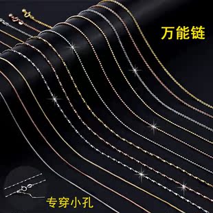 针式万能链 时尚DIY配件纯银项链女配链细针穿细孔小洞穿小孔吊坠