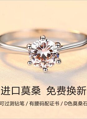 莫桑石纯银D色纯银白金求婚戒指