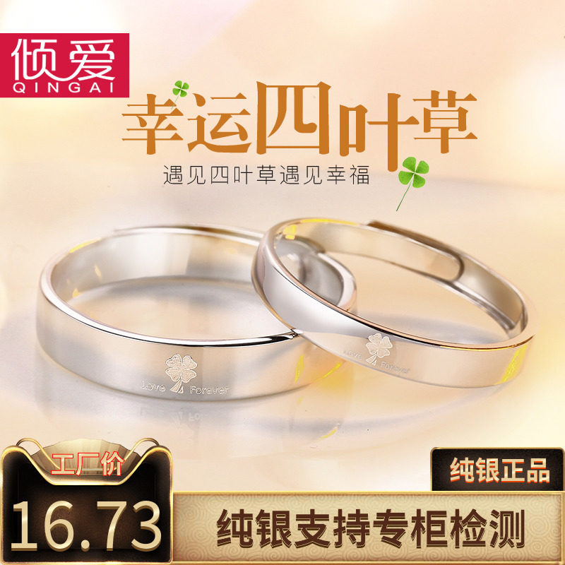 倾爱纯银四叶草情侣戒指999足银一对男女日韩简约个性冷淡风对戒