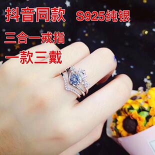 抖音网红三合一款三戴皇冠莫桑石纯银女戒指3个1组三生三世女友