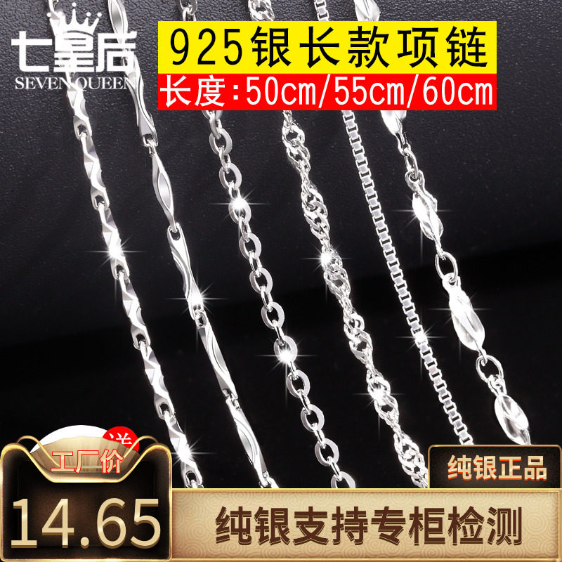 s925纯银项链链子无吊坠女裸链加长款毛衣链配链简约配饰瓜盒子链