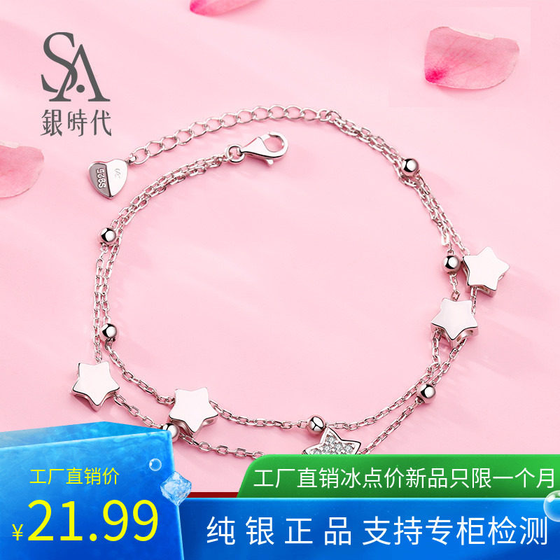 银时代925纯银韩版简约学生手链女双层星星森系ins风闺蜜饰个性