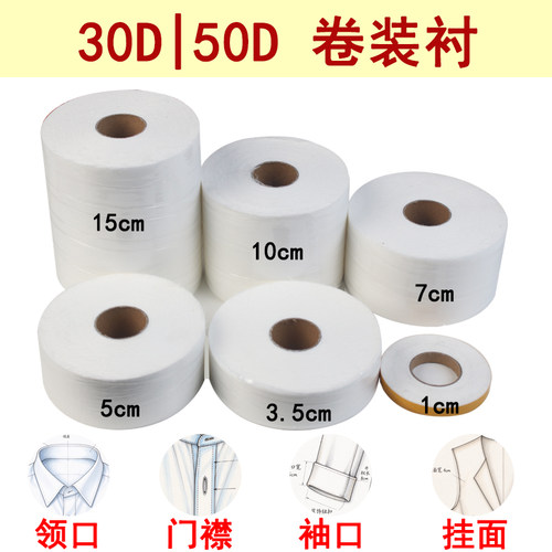 30D懒人衬50D布衬嵌条有纺直纹嵌条服装粘合衬单面有胶定型热熔胶