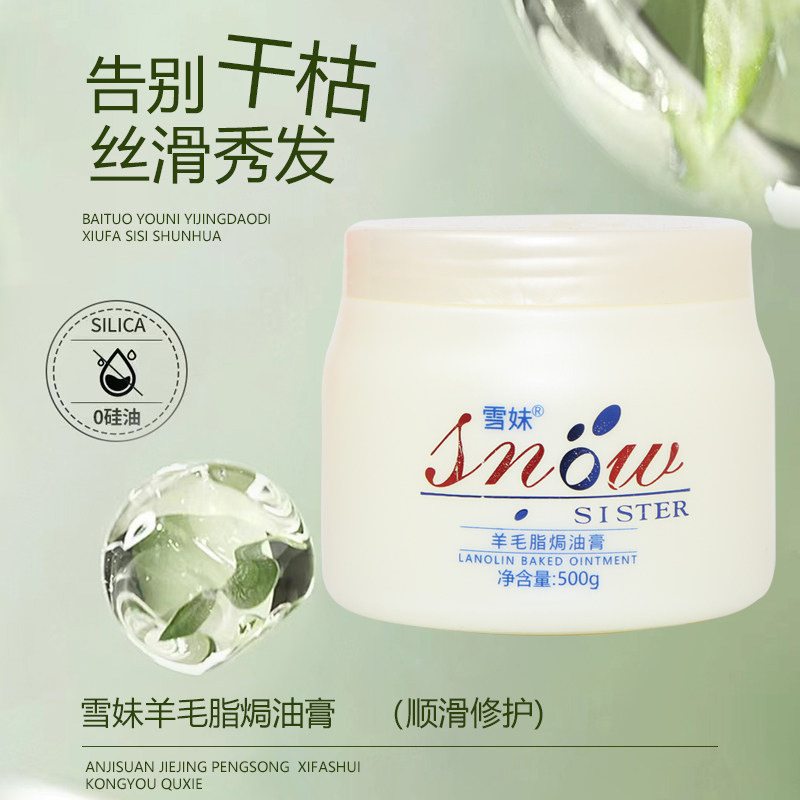 雪妹羊胎素护发焗油膏/倒膜发膜其它护发