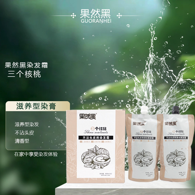 果然黑三个核桃染发膏不沾头皮染发霜自然黑天然纯无刺激遮盖白发