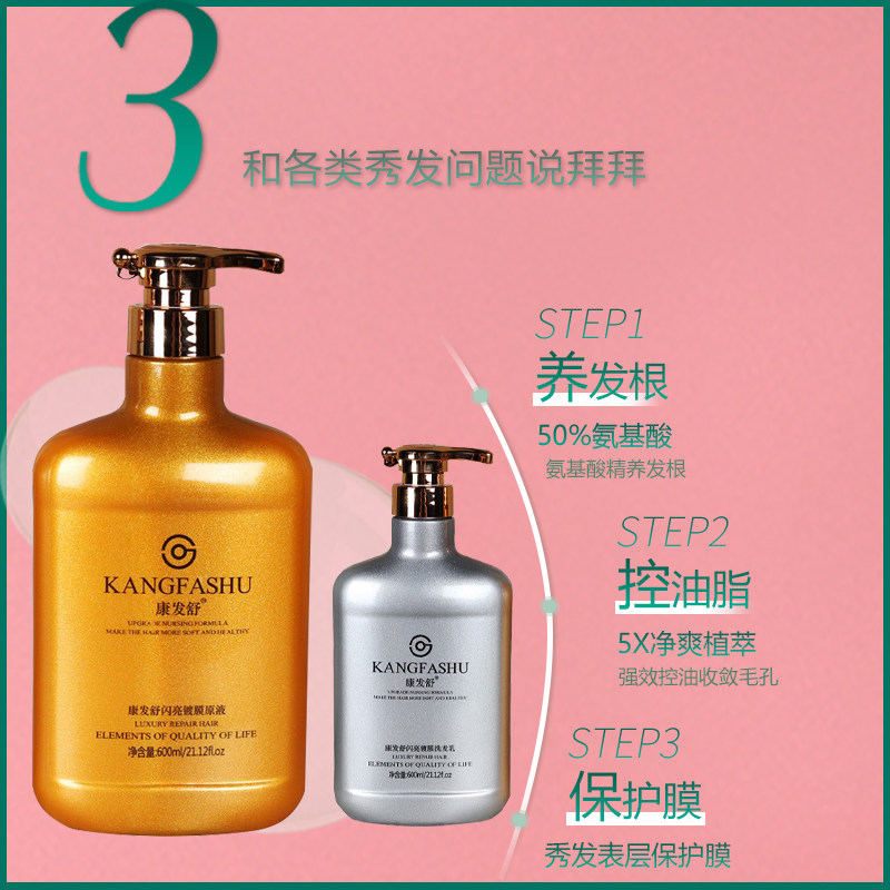 冠宝康发舒闪亮晶晶欧巴镀膜原液滋润精柔发膜修护洗发水