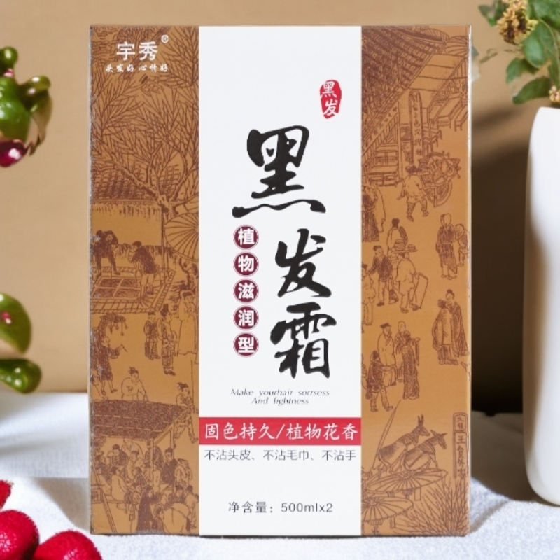 正品宇秀黑米浆营养清水焗油倒膜