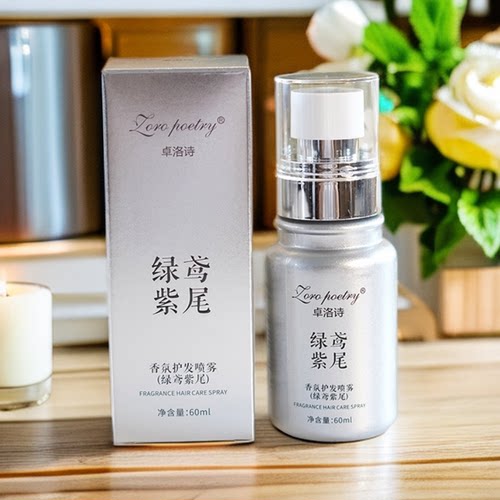 卓洛诗绿鸢紫尾护发精油喷雾修复干枯毛躁分叉防静电香氛精华