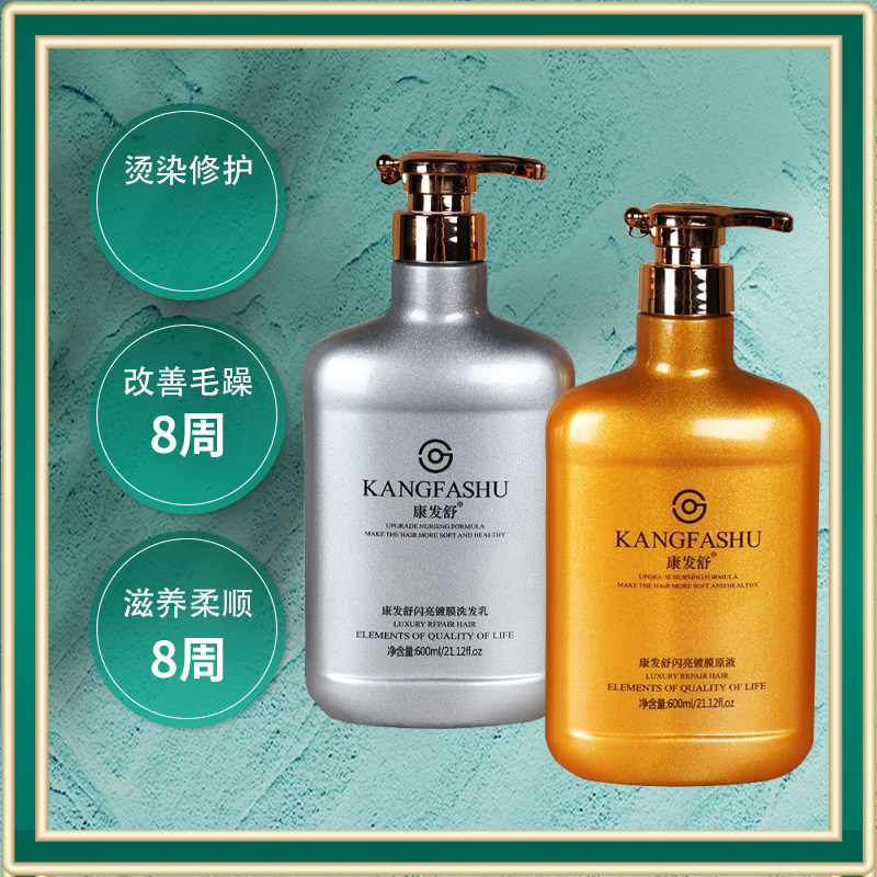 冠宝康发舒闪亮晶晶欧巴镀膜原液滋润精柔发膜修护洗发水