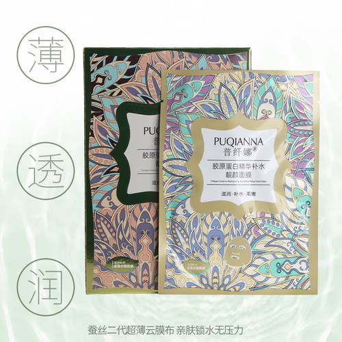 普纤娜骨胶原蛋白面膜补水保湿爆水亮肤亮颜面膜滋润控油精华