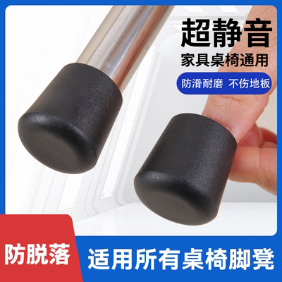 家用橡胶桌椅脚套防滑静音护套