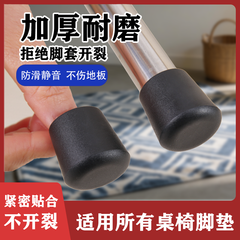 静音脚垫子腿保护套硬塑椅子19mm套脚椅脚套凳脚垫桌脚套桌椅防滑