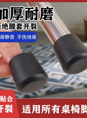耐磨静音脚垫子腿保护套