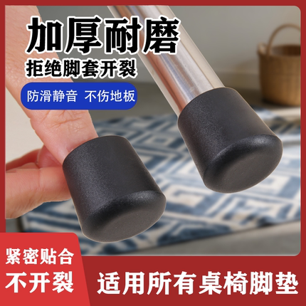 静音脚垫子腿保护套硬塑椅子19mm套脚椅脚套凳脚垫桌脚套桌椅防滑