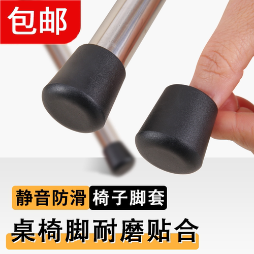 圆管橡胶加厚加厚保护套桌椅