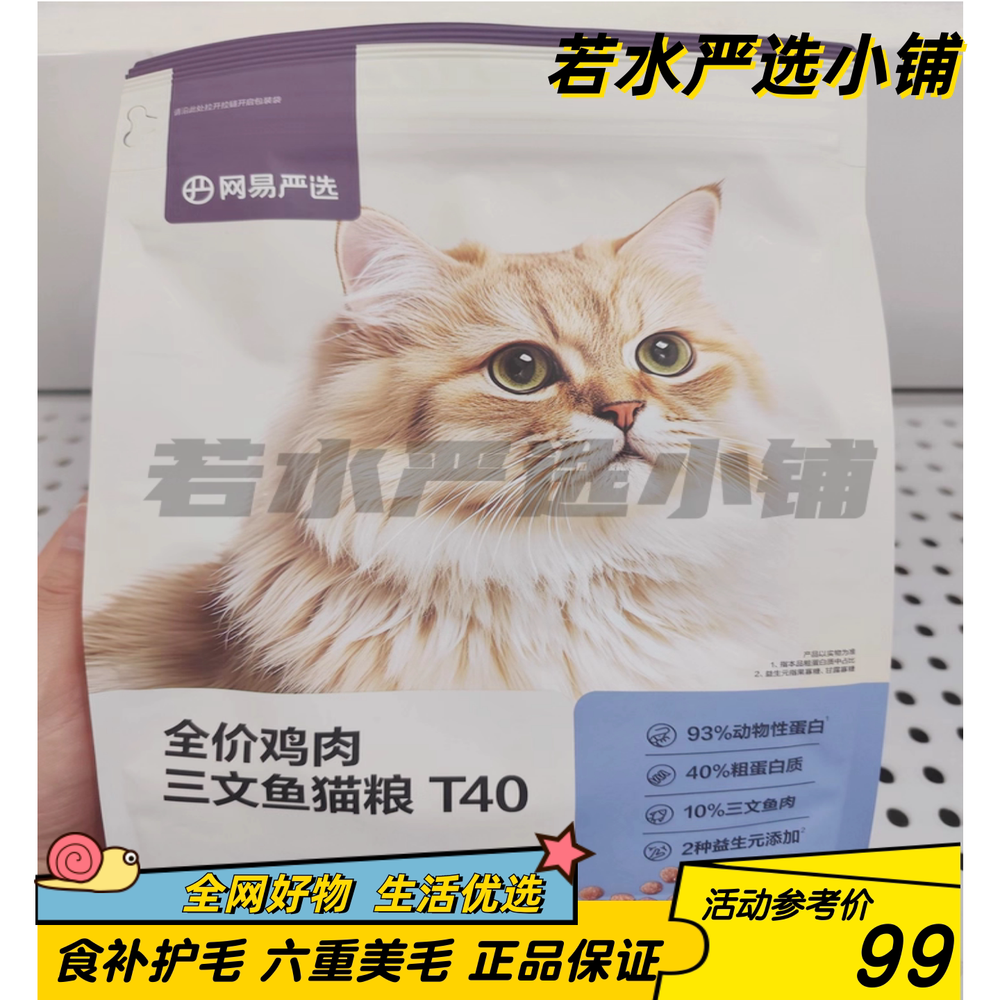 网易严选T40全价鸡肉三文鱼猫粮图片