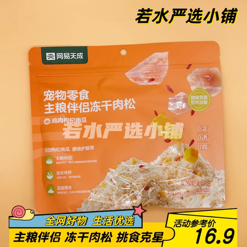 网易严选蛋冻干肉松宠物零食猫狗