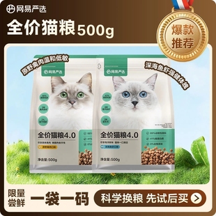 网易严选天成全价4.0猫粮成幼猫粮无谷发腮单包装试吃装1.8KG500g