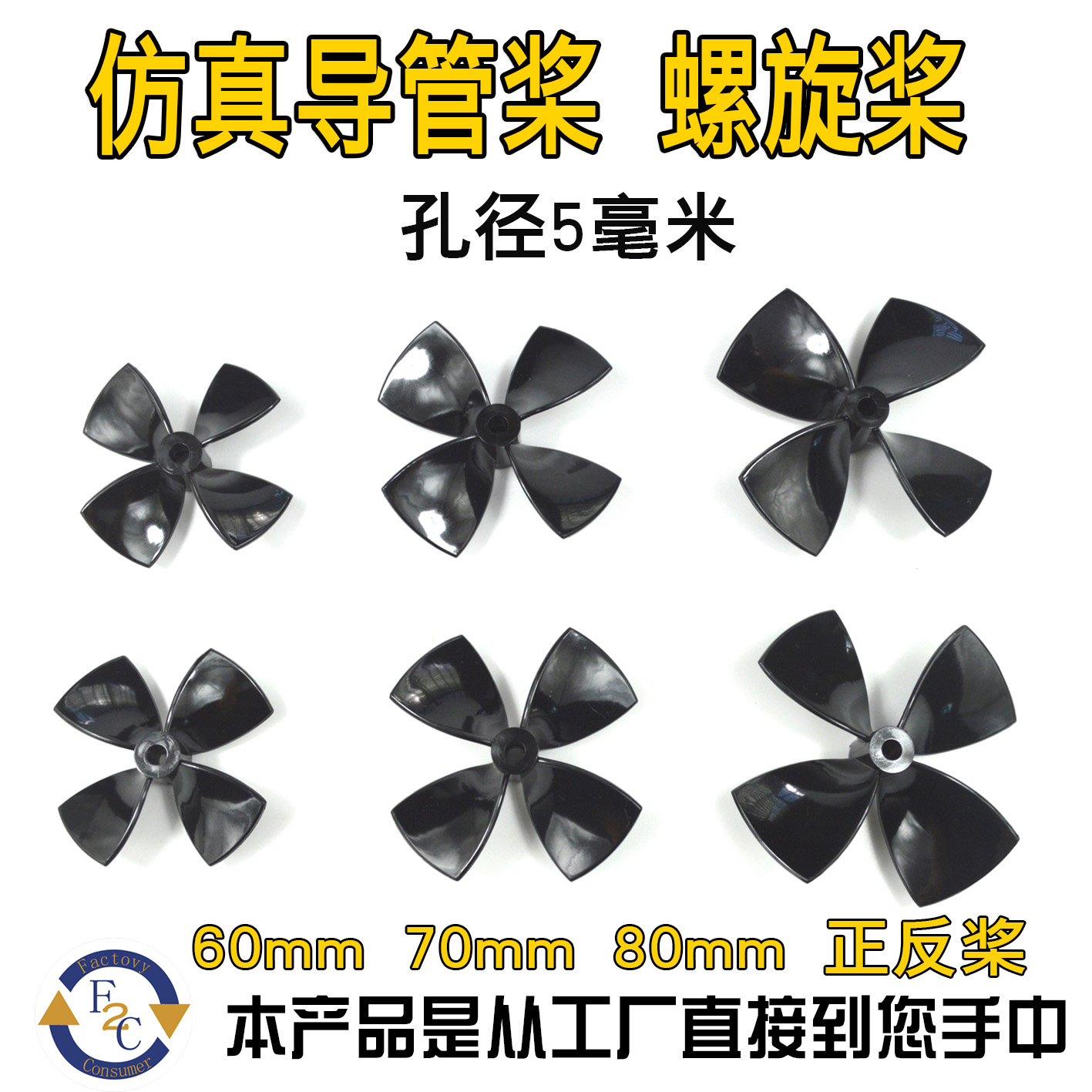 拖网船水下推进器螺旋桨