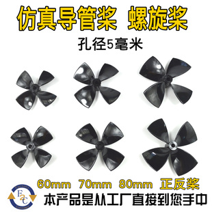 新款 拉网船  拖网船  正反桨 螺旋桨 船模 水下推进器四叶导管桨