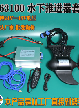 桨板 皮划艇卡亚克水下推进器 T63100 6384全防水 内转无刷电机