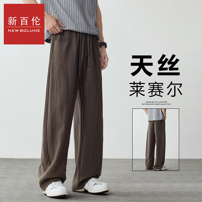新百伦休闲裤男2026春季新款高端莱赛尔天丝潮流直筒微弯刀休闲裤,男装,休闲裤,淘宝优惠券,粉丝福利购,淘宝优惠卷