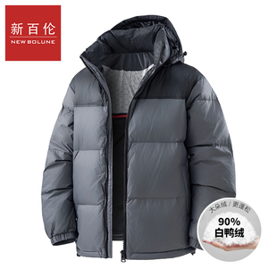 新百伦新国标90白鸭绒新款拼色连帽羽绒服男款冬季新款羽绒外套