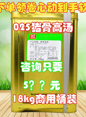 双汇浓缩商用骨汤麻辣烫