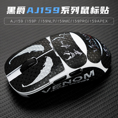 适用黑爵AJ159鼠标防滑贴保护膜