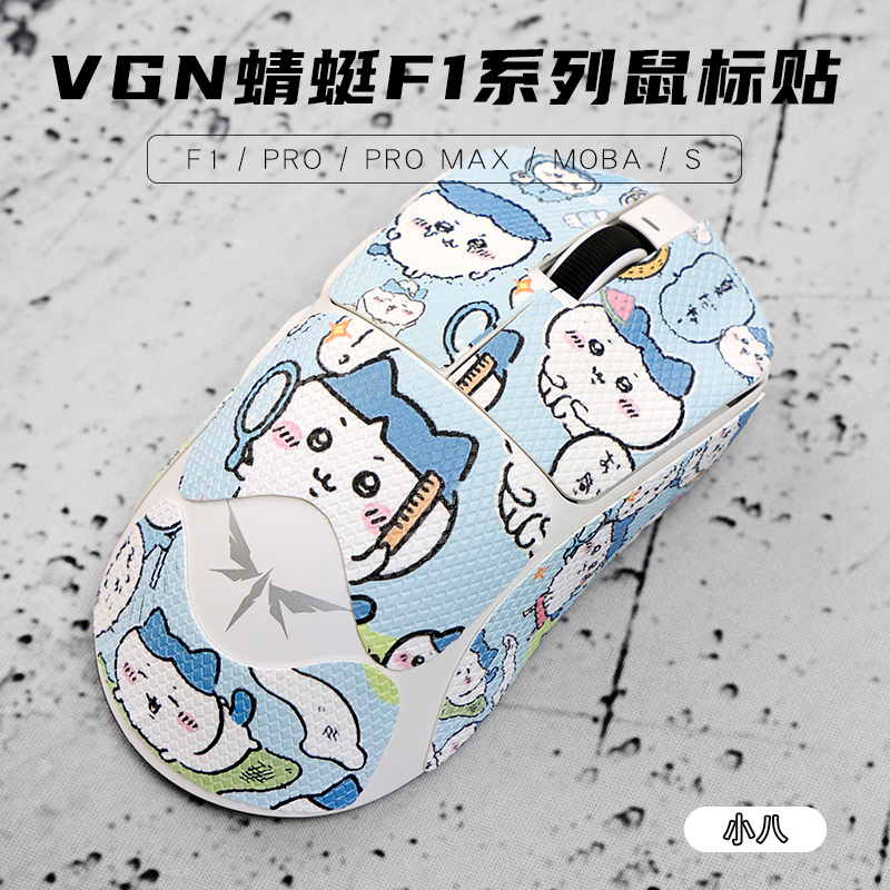 chiikawa防滑贴VGN蜻蜓F1ProMax