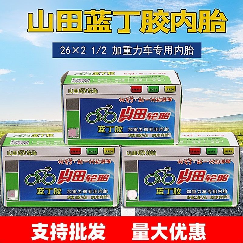 手推车力车26x21/2内胎
