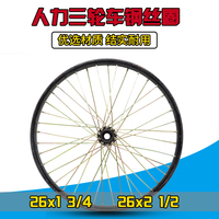 人力脚踏电动三轮车倒骑驴前轮后驱动轮钢丝圈编圈辐条圈车圈包邮