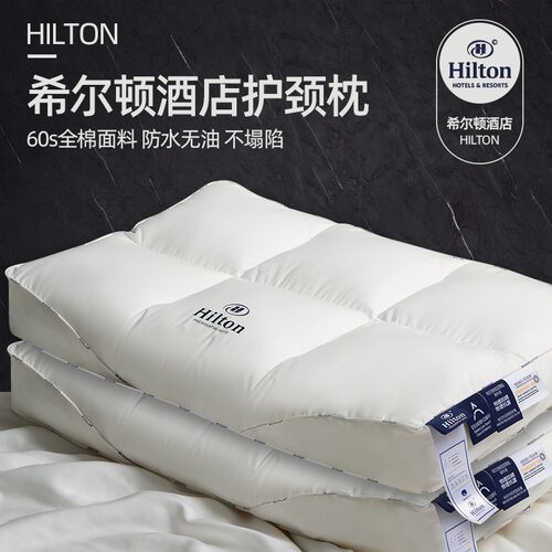 五星级酒店专用枕头希尔顿全棉