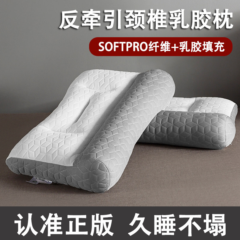 反牵引乳胶枕头护颈椎助睡眠专用枕芯一对成人单人一只装学生宿舍