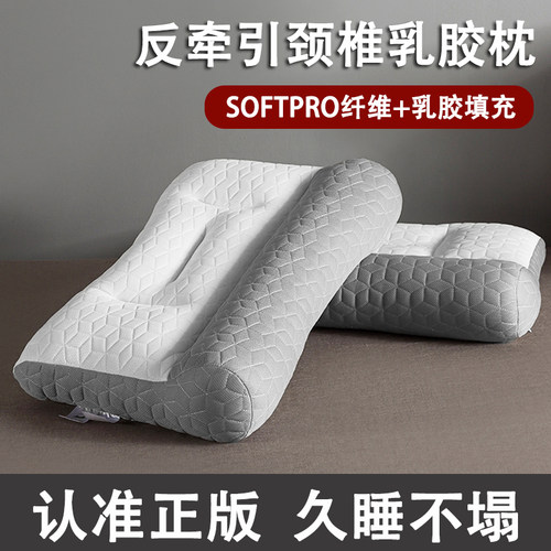反牵引乳胶枕头护颈椎助睡眠专用枕芯一对成人单人一只装学生宿舍