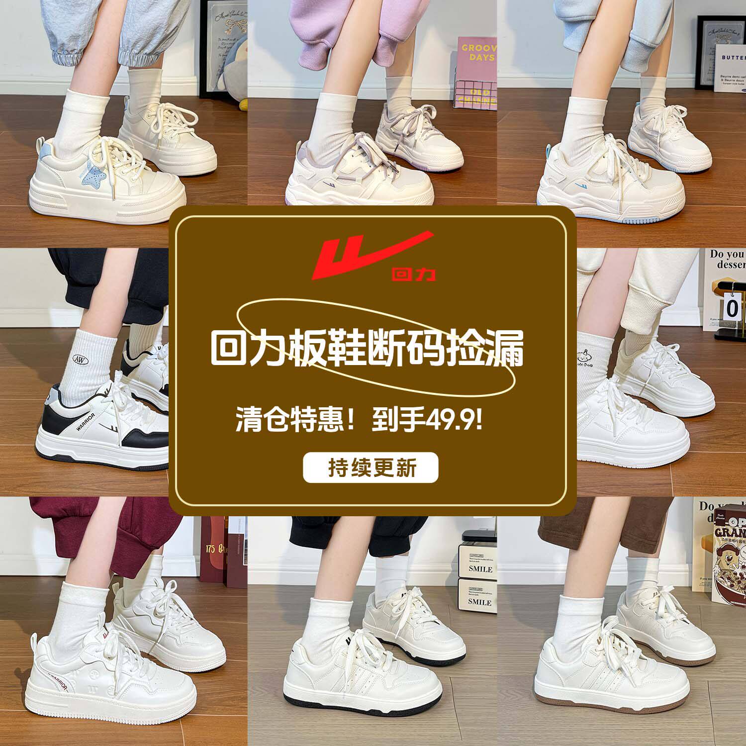 回力女鞋断码清仓小白鞋女款2026新款夏季百搭休闲厚底通勤板鞋子