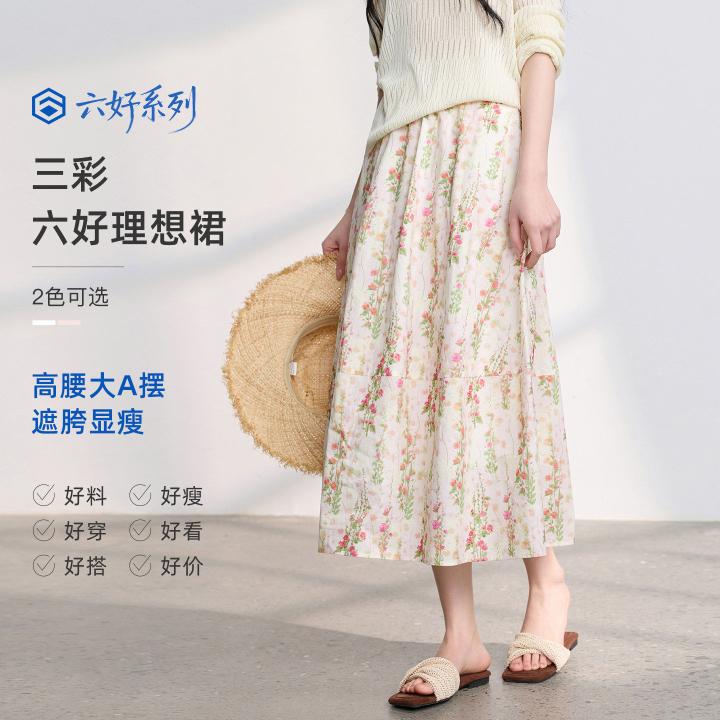 【六好理想裙】三彩2026春夏季新款松紧高腰碎花半身裙A字长裙女Z