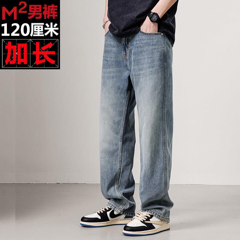 M2高个子夏季薄款加长版男裤子120cm直筒宽松潮牌阔腿超长牛仔裤