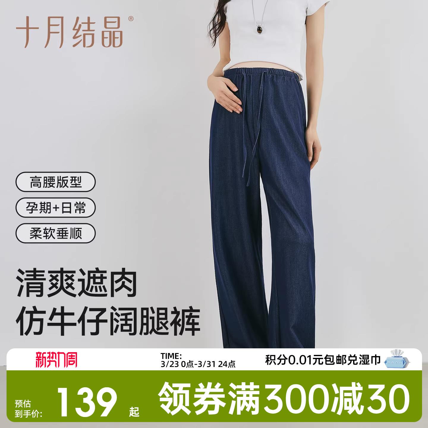 十月结晶孕妇冰氧仿牛仔裤春季百搭直筒裤2026新款高弹修身阔腿裤