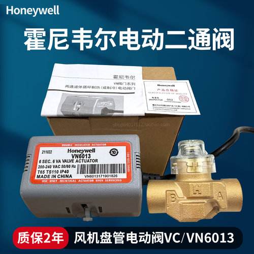 霍尼韦尔Honeywell电动二通阀