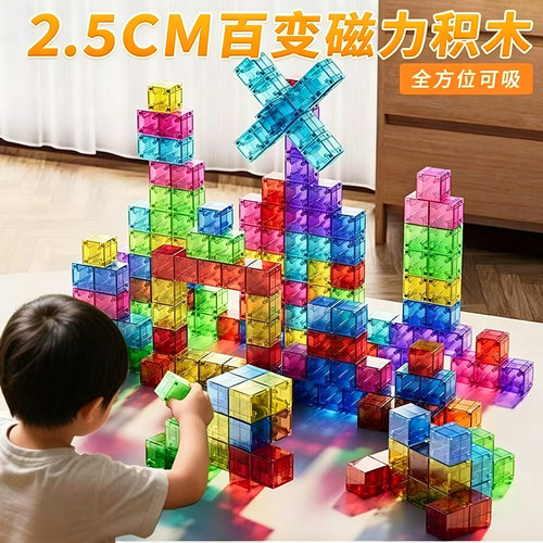 正版2.5CM超大磁性积木方块透明六面磁力早教儿童拼装益智玩具