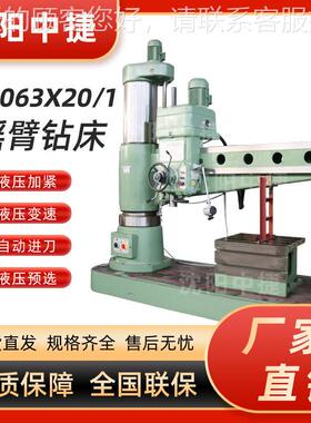 Z03捷63x20/床1中摇臂Z3063x20钻 大型摇臂钻床 中捷摇臂钻 Z3063