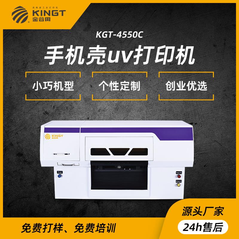 深圳金谷田小uv打印机 手机壳打印机工艺品塑料小型uv打印机