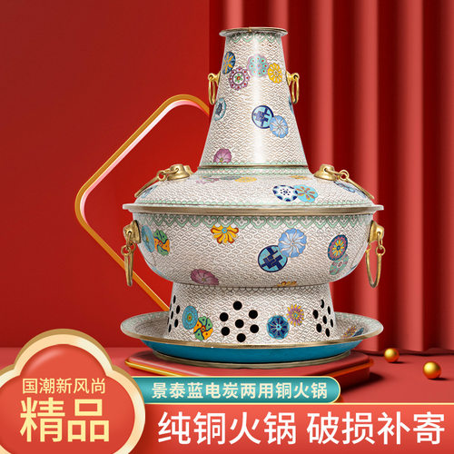 景泰蓝铜火锅纯铜电碳两用鸳鸯锅老北京涮羊肉老式木炭火锅炉商用