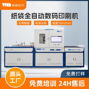 纸质手提袋 包装袋彩色喷码机全自动数码打印机牛皮纸袋印刷设备