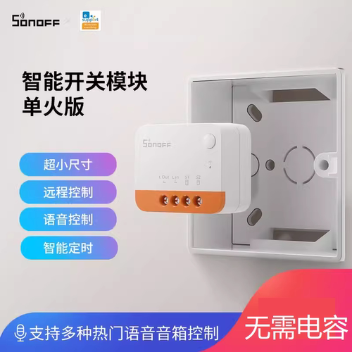 易微联SONOFF单火模块zigbee3.0
